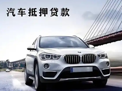 石棉车抵贷如何办理押车和不押车?