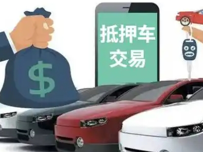 石棉汽车抵押贷款通过率高