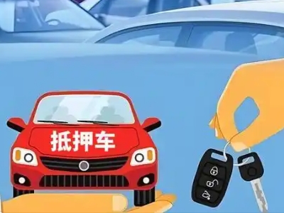 石棉不押车贷款怎么贷?石棉不押车哪里可以办理?